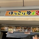 淡路サービスエリア 上り線 外売店 - 