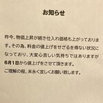 呑み喰い処 一久 - 【'24.4】6/1より値上げとなります