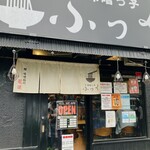 味噌っ子 ふっく - 