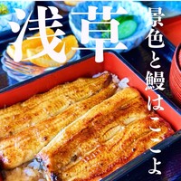 駒形前川 浅草本店 -  駒形前川 浅草本店 -