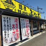 麺屋豚道場ぶた壱 - 