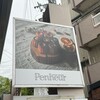 Penheur 北野店