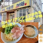 竹麺亭 - 