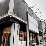 生わんたんらぁめん専門店 赤黄緑 - 