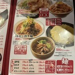 ハルピンラーメン - メニュー