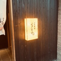 日本料理 をとわ - 