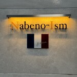 ナベノ-イズム - 