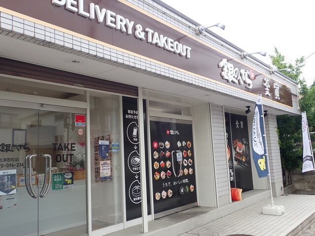 銀のさら 会津若松店 - 会津若松（寿司）の写真