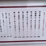 らーめん･はやし - 