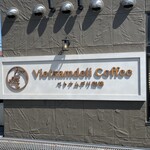 ベトナムデリ珈琲 - 