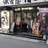 味噌屋 八郎商店 新宿店