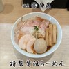 麺屋 伊藤