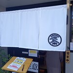 麺屋 伊藤 - 暖簾