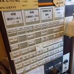 麺屋 伊藤 - 券売機