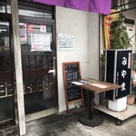 中華蕎麦 みやま - 