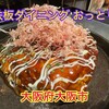 鉄板ダイニング おっとり