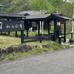 わらび野 - 高原に現れる素敵な佇まいの一軒家レストラン｡