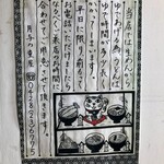 月与の童屋 - 能書き