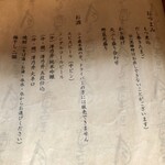 月与の童屋 - 口コミ通り、巻き物みたいなメニュー