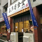 喜多方食堂 - 店舗入口