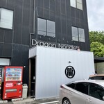 ドラゴンラーメン - 