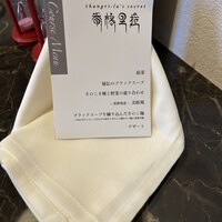 シャングリラズシークレット 銀座店 - 