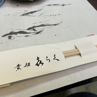 貴船喜らく - 