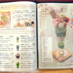 茶寮都路里 - メニュー①