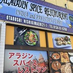 アラジン スパイス レストラン - 