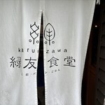 Ryokuyuu Shokudo & SPACE