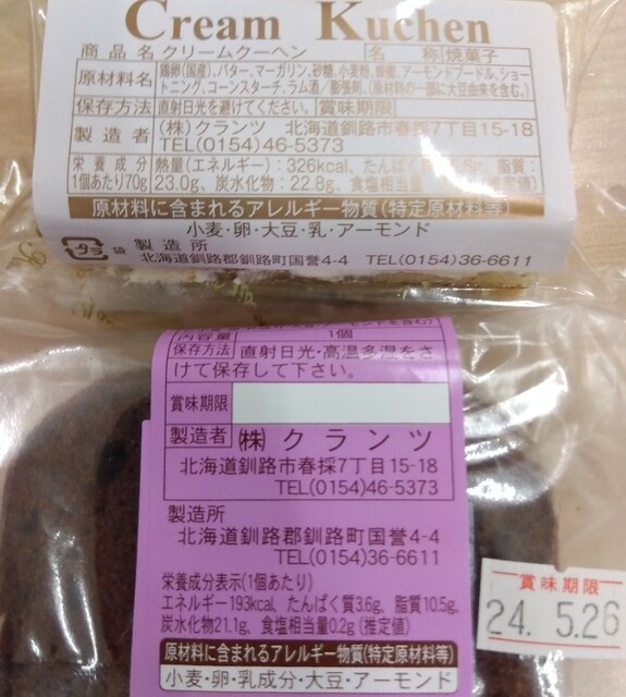 クランツ 春採本店 - 武佐（ケーキ）の写真