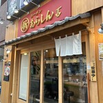 ラーメン あらしん - 