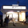 中華そば専門　田中そば店 東仙台店