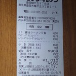 セブンイレブン - レシート