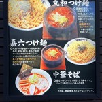 つけ麺 丸和  - 