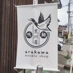 noodle shop arakawa - 