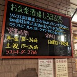 お気楽酒場 しろまる25 - 