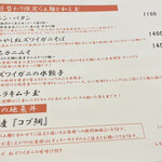 紅ズワイガニらぁ麺 まるはち屋 - 