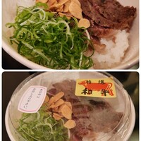 わさび - 京都牛ステーキ丼(「京都食肉市場まつり」で購入) わさび - 京都牛ステーキ丼(「京都食肉市場まつり」で購入)