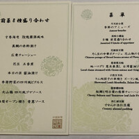 中国料理 礼華 四君子草 - 