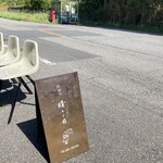 おやつ 晴レノ日 - 