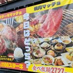 焼肉 ステーキ マッチョ - 