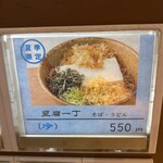 えきめんや 横浜店 - 