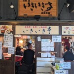 いきいき亭 近江町店 - 