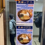 えきめんや 横浜店 - 