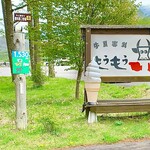 牛乳専科もうもう - 