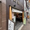 和菓子処 大角玉屋 四谷店