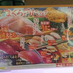 無添くら寿司 - 極上まぐろ と 無添加うにフェア (2024.05.11)