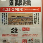 無添くら寿司 - くら寿司グローバル旗艦店 東京銀座 4.25OPEN!! (2024.05.11)