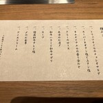 すすきの焼肉きらく - 極みコース　おしながき